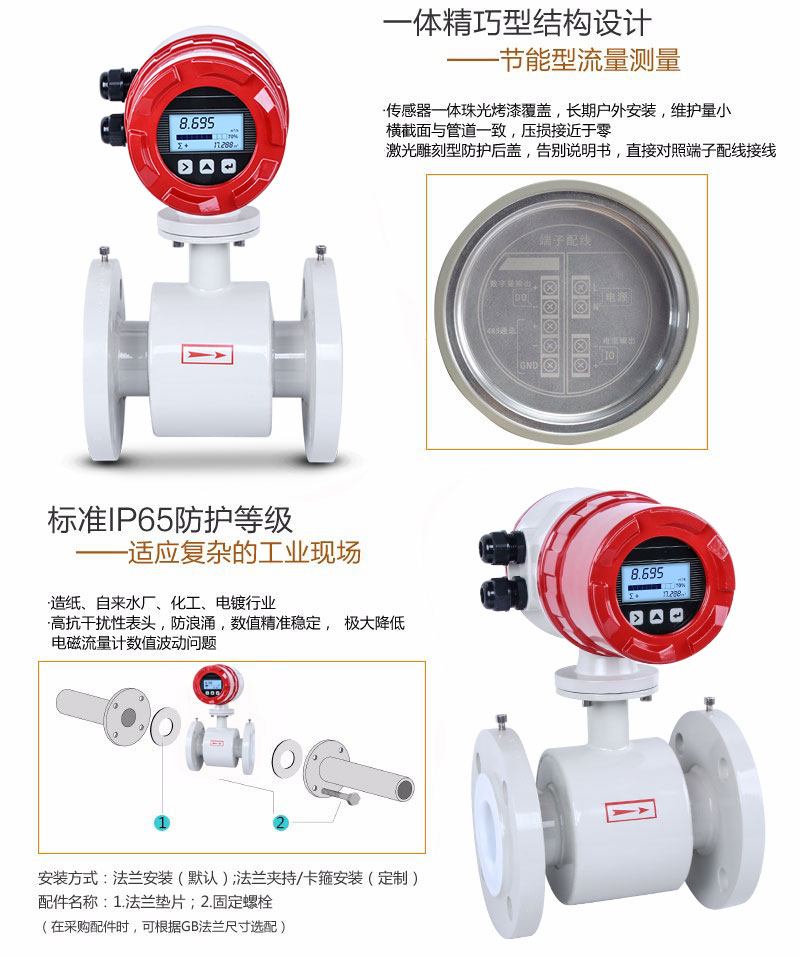 米科電磁流量計產品特點