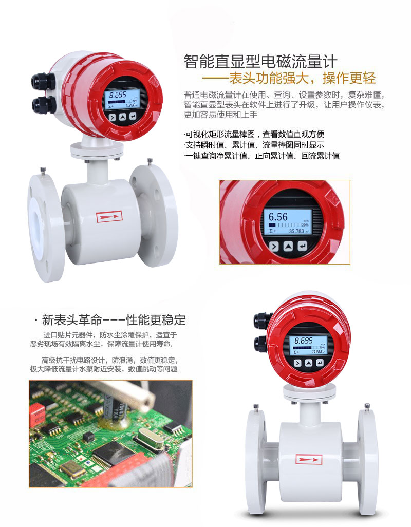 米科電磁流量計產品特點