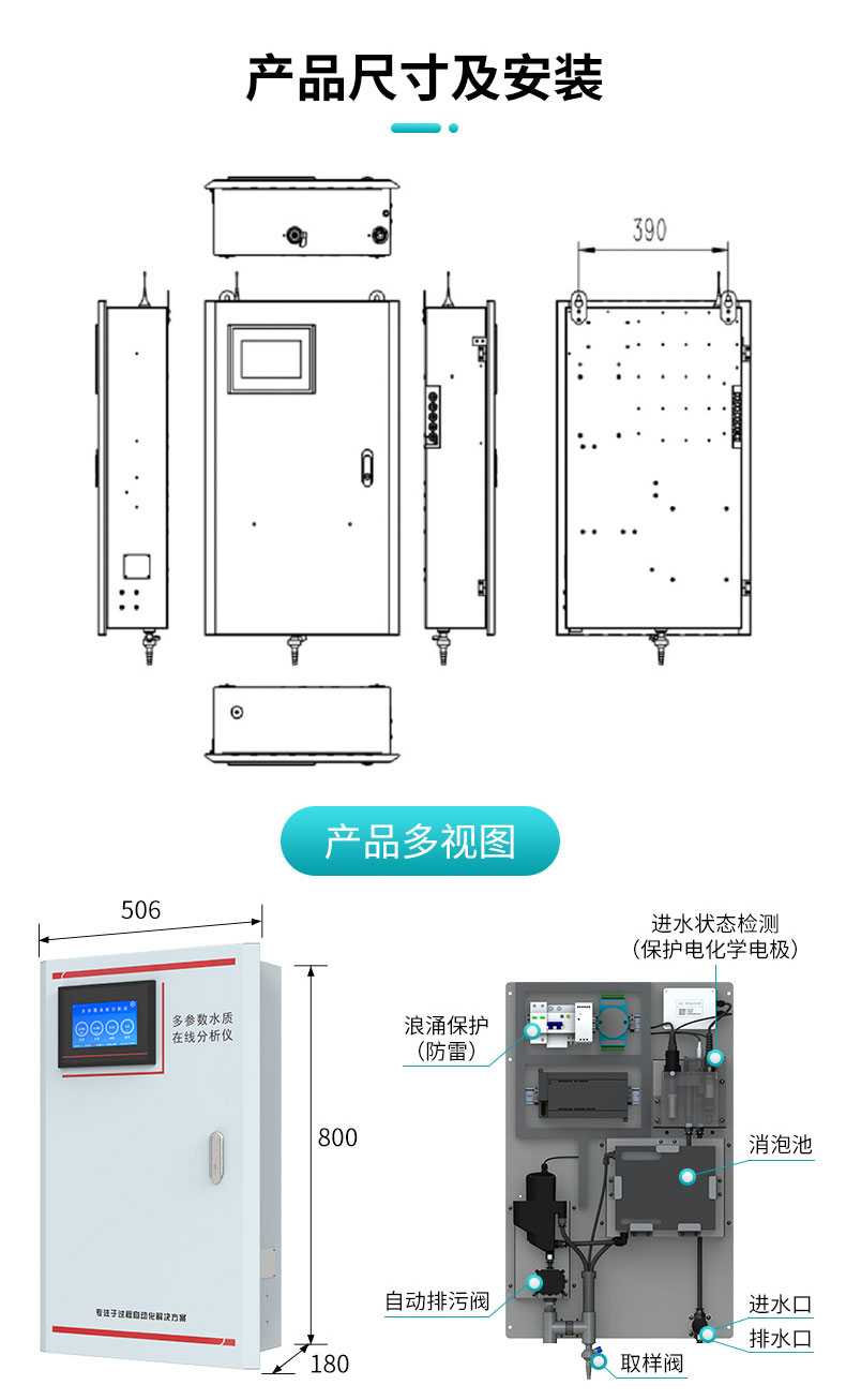 米科MIK-MPP1000多參數(shù)水質(zhì)分析儀產(chǎn)品安裝圖