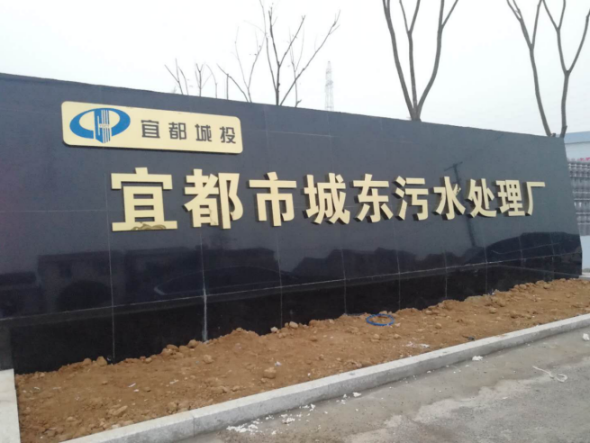 線上+線下雙聯(lián)動(dòng)，米科助力宜都市污水處理廠
