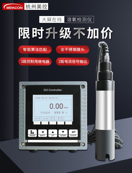 溶氧在線監測儀