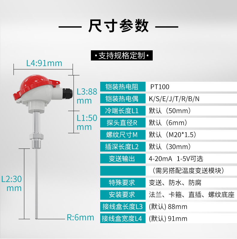 米科螺紋式鎧裝溫度傳感器產品參數