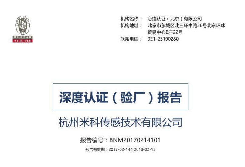 杭州米科通過法國國際檢驗局認(rèn)證