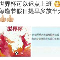 要工作，也要看球，米科傳感是這么做的！