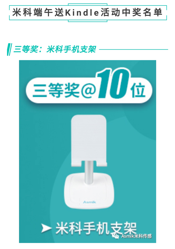 Kindle花落誰家？端午活動(dòng)中獎(jiǎng)名單公布！