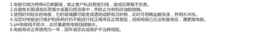 米科高溫玻璃電極注意事項(xiàng)說明