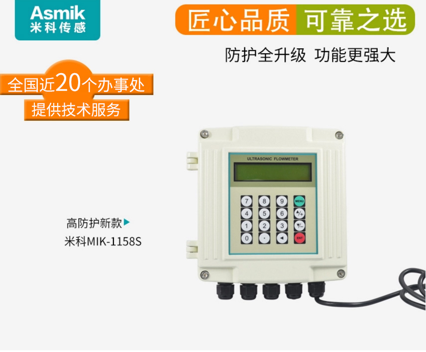 MIK-1158R超聲波冷熱量表