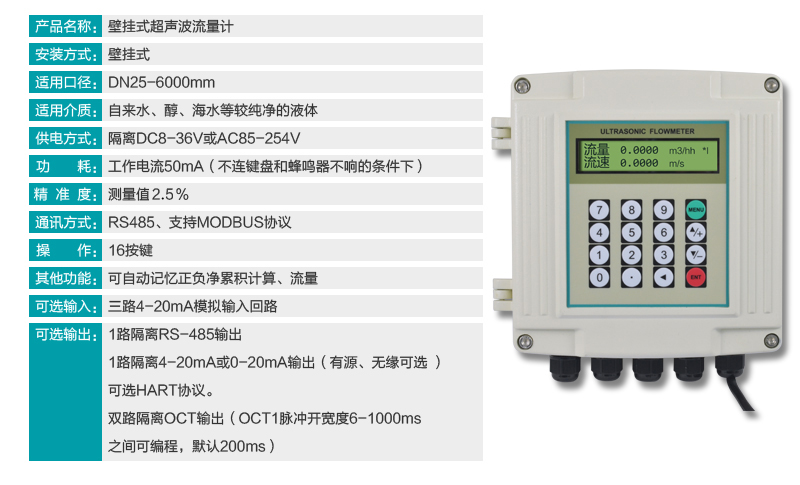 MIK-1158R超聲波冷熱量表詳情參數