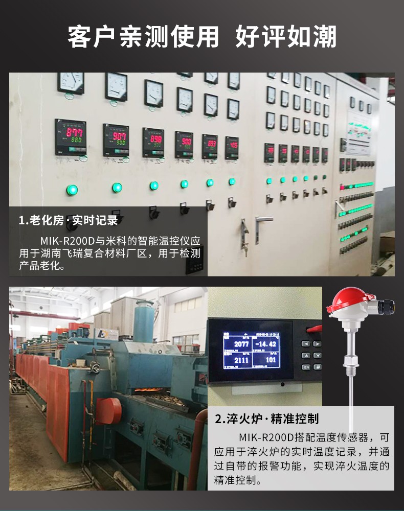 米科MIK-R200D無紙記錄儀產品應用