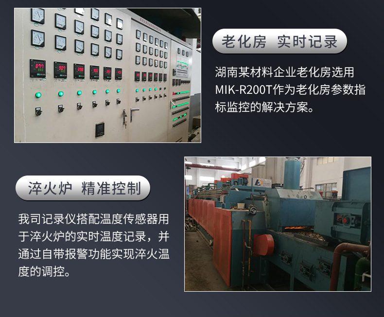 米科MIK-R200T無紙記錄儀1~6通道數(shù)據(jù)記錄儀應(yīng)用
