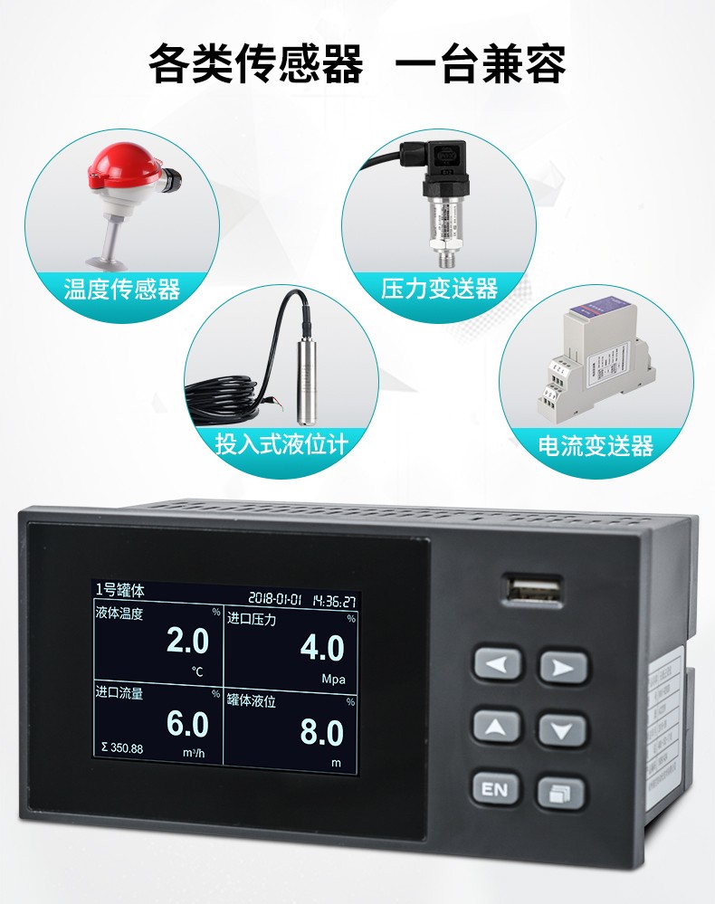 各類傳感器，一臺兼容