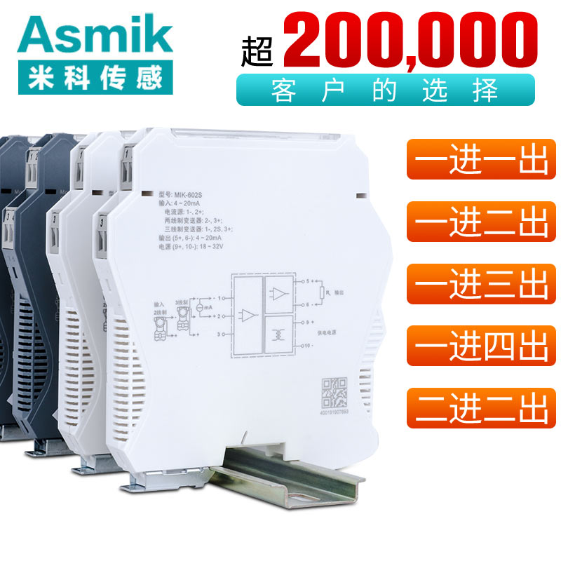 米科MIK-602S經(jīng)典款可編程智能型信號隔離器