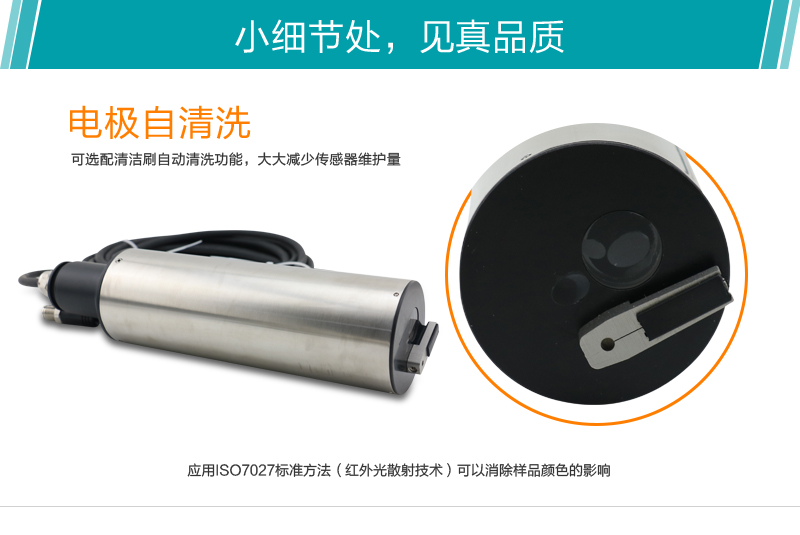 米科MIK-PTU200在線(xiàn)濁度檢測(cè)儀帶自清洗功能